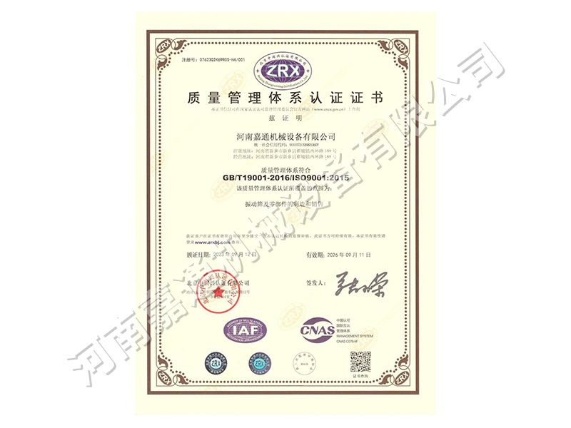 質量管理體係認證證書