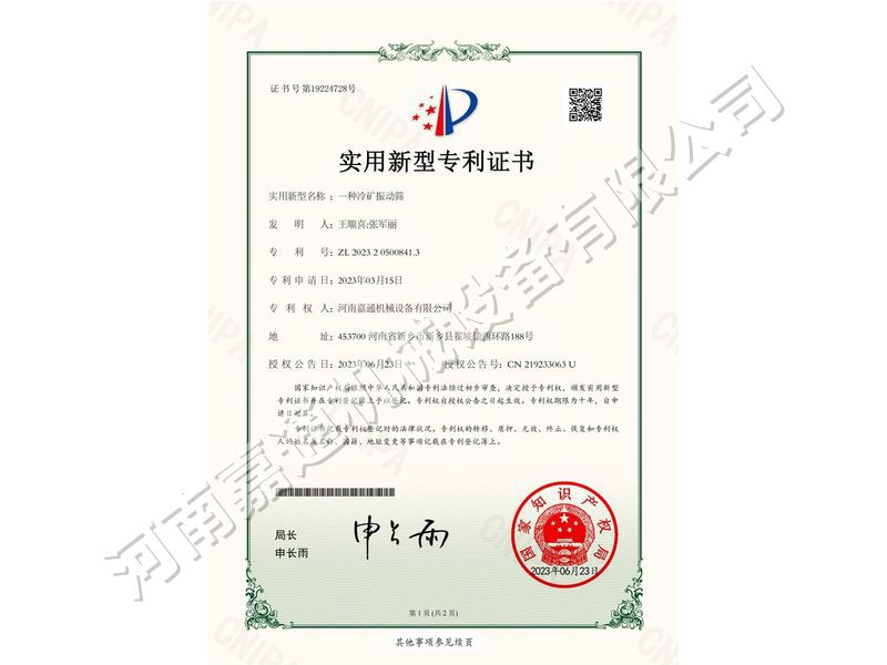 實（shí）用新型證書