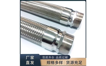 不鏽鋼金屬軟管的應用領域