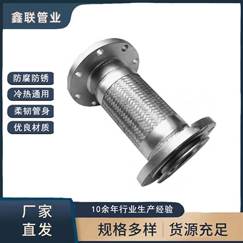 法（fǎ）蘭金屬軟管