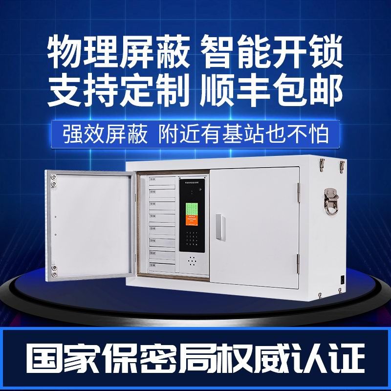 智能屏蔽櫃