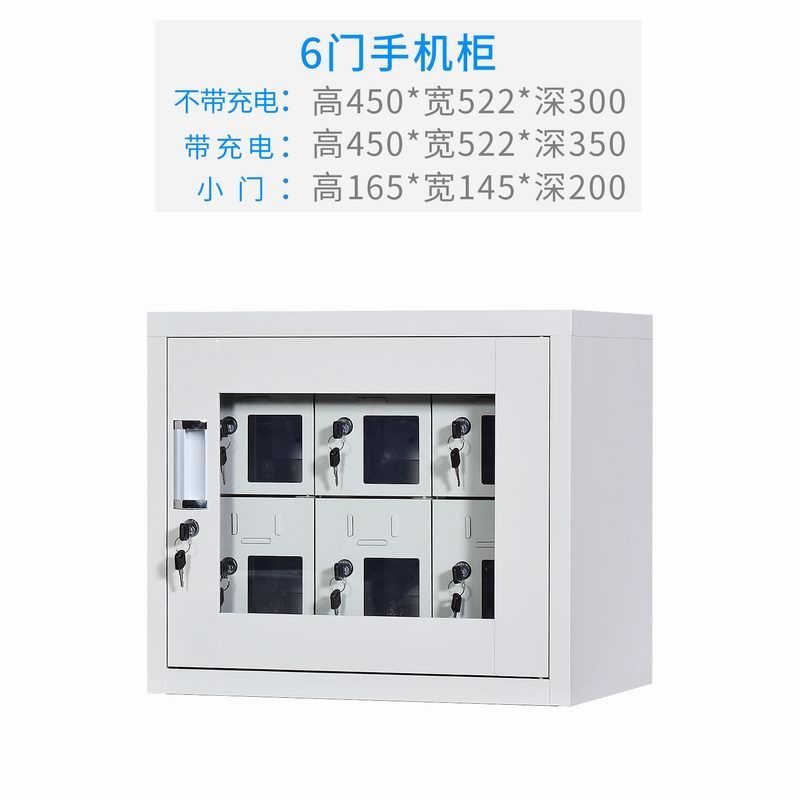 6門（mén）充電存放櫃