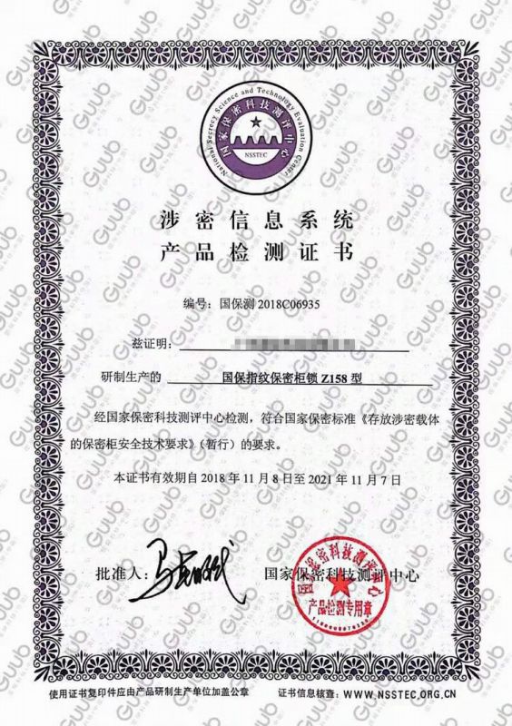 產品檢測證書（shū） (4)