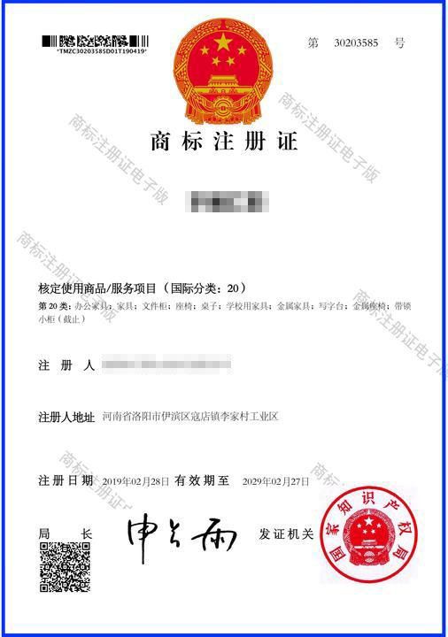 商標注（zhù）冊證